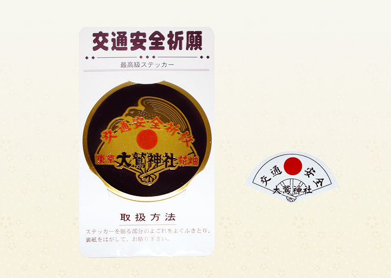 交通安全ステッカー
