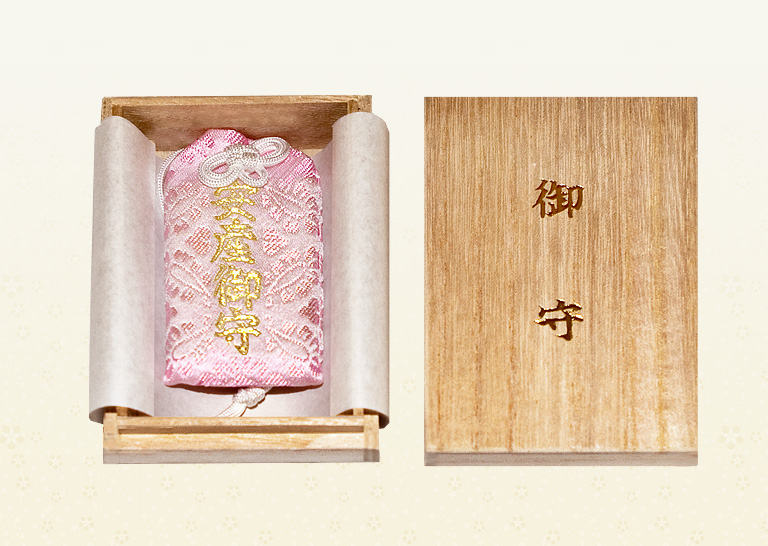 安産御守