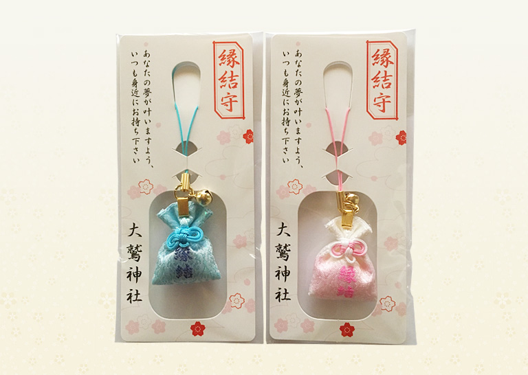 縁結御守