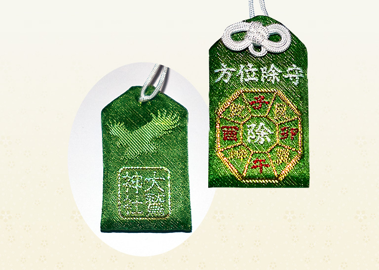 方位除御守